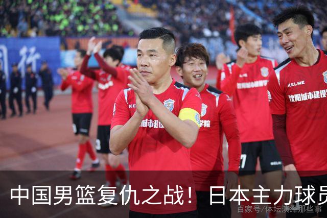 中国男篮复仇之战！日本主力球员都不在，做好防守凿内线